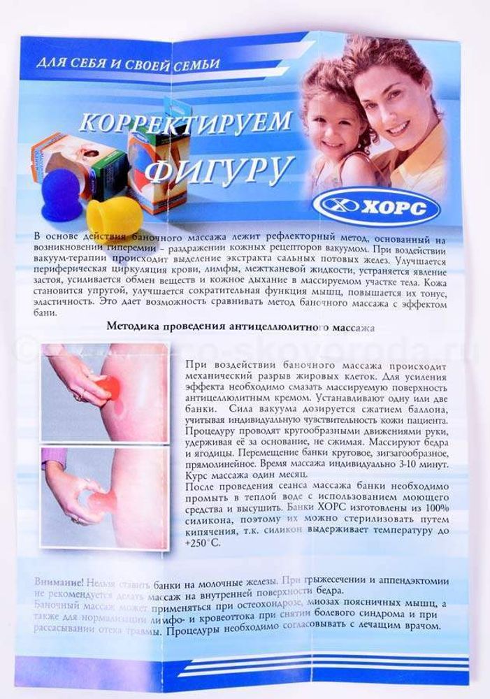 Банка массажная Хорс, 2 шт