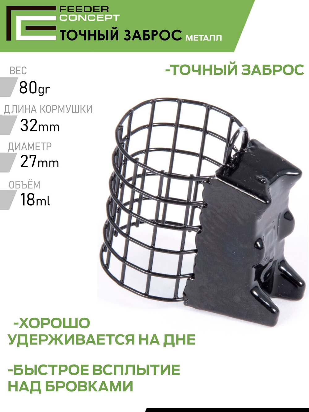 Набор металлических фидерных кормушек FC M1 ТОЧНЫЙ ЗАБРОС 40г 60г 80г 3шт. коробочная версия