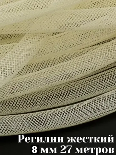 Трубчатый регилин