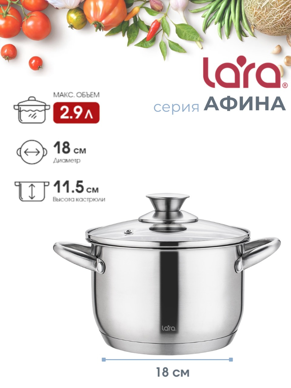 Кастрюля LARA АФИНА 02-267 2,9л, капсулированное индукционное дно, стеклянная крышка
