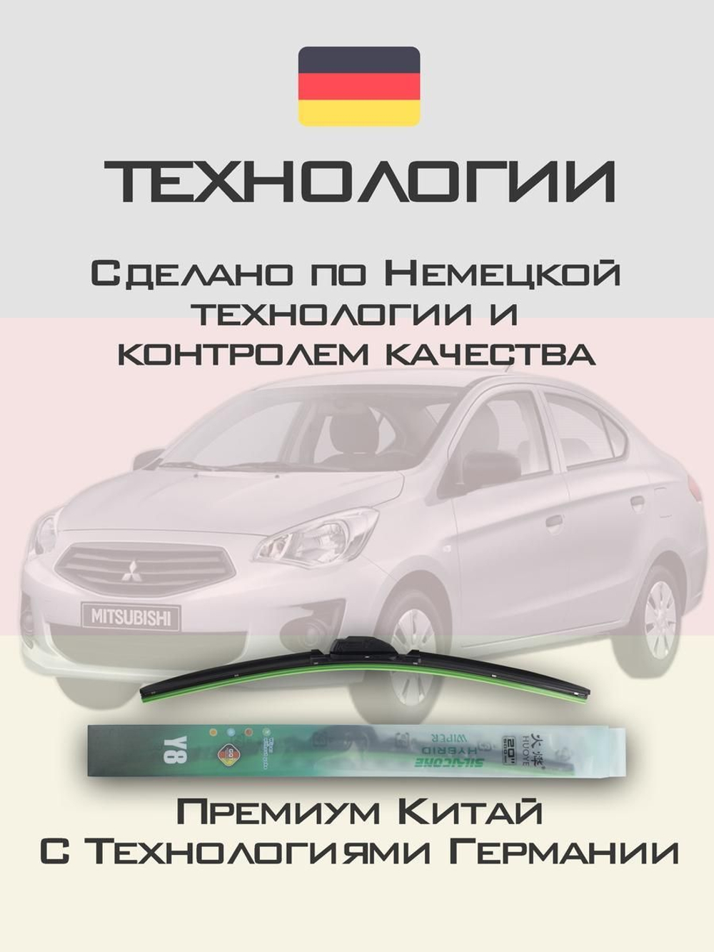 Щетки стеклоочистителя HUOYE Y8 550/350 мм на Mitsubishi Attrage | Hook/J-Hook