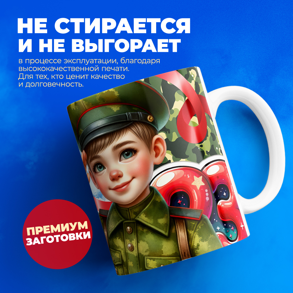 Кружка, с 23 февраля, 330мл, 1шт