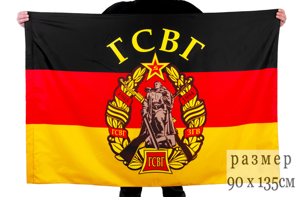 Флаг ГСВГ 90х135 см №2616