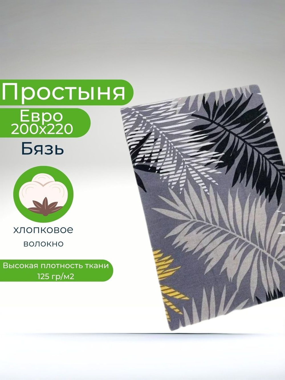 Простынь Евро Хлопок 200*220 Бязь