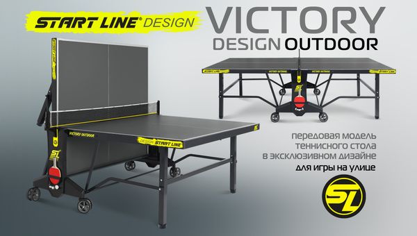 Top Expert DESIGN Outdoor – новая всепогодная модель теннисного стола в эксклюзивном дизайне
