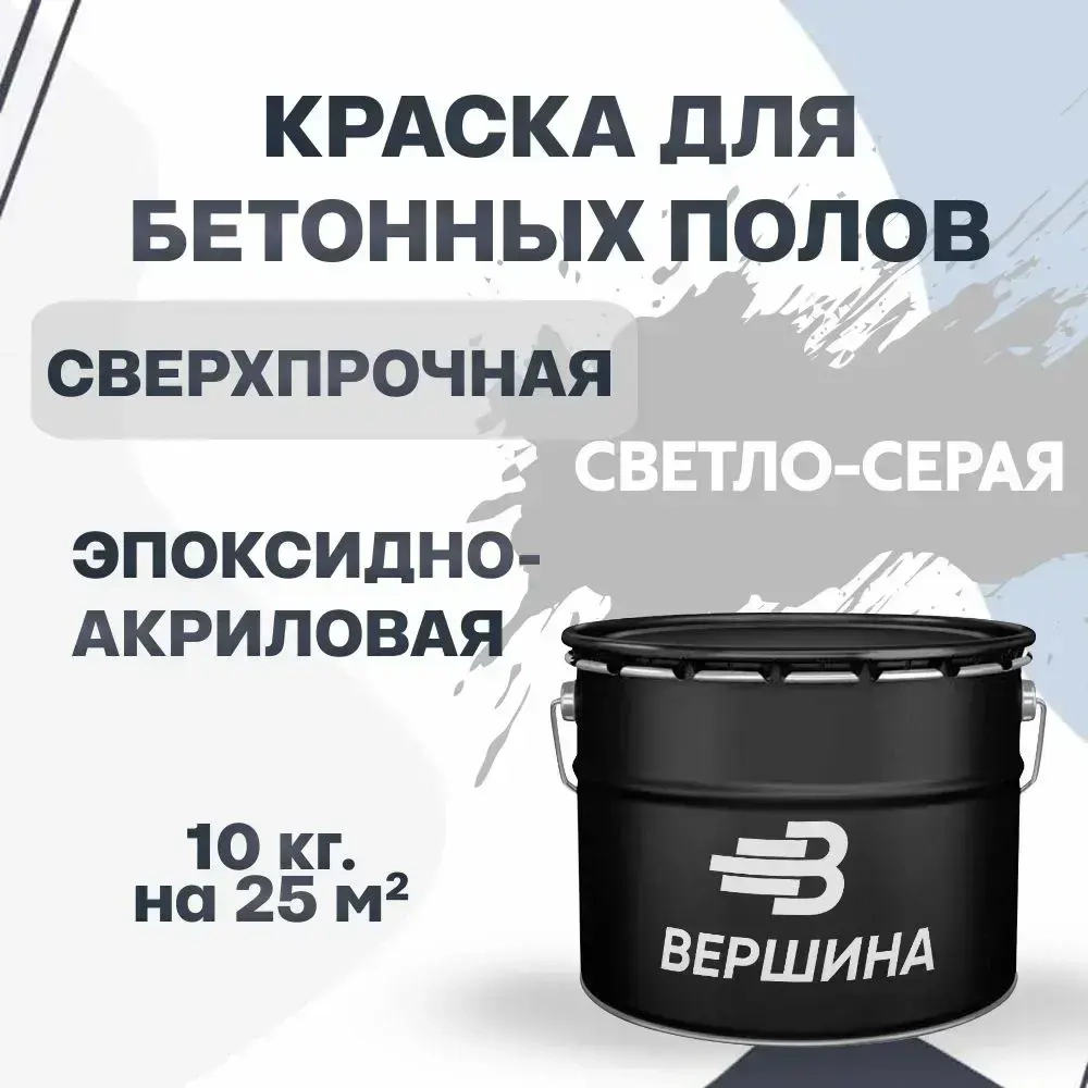 Краска для бетонного пола Мастер Пол ЭП-1 эпоксидно-акриловая износоустойчивая однокомпонентная промышленная светло-серая 10 кг.