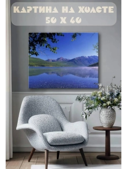Картина на стену 40 X 50 Озеро