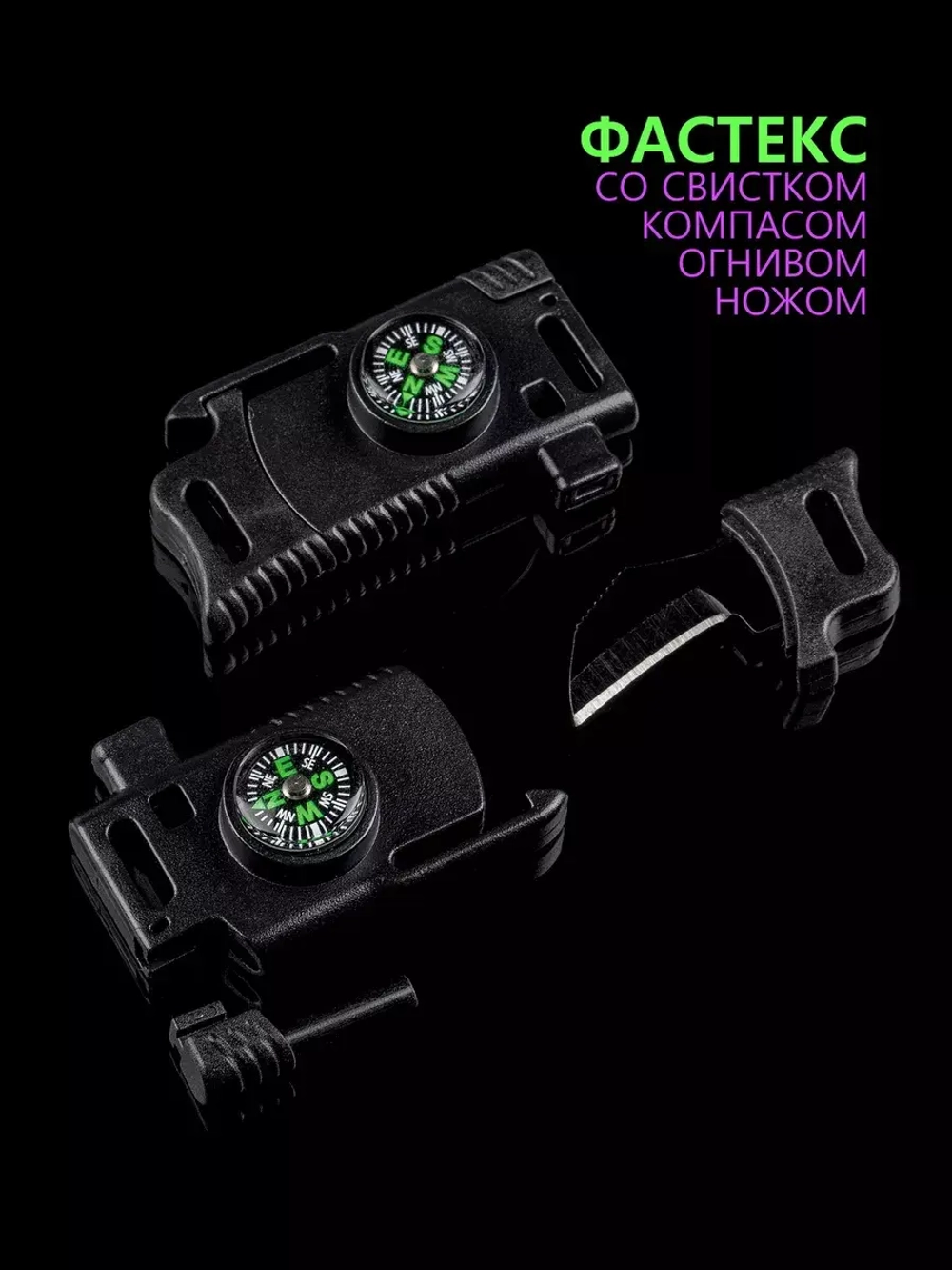 Фастекс со свистком, огнивом, компасом и стропорезом