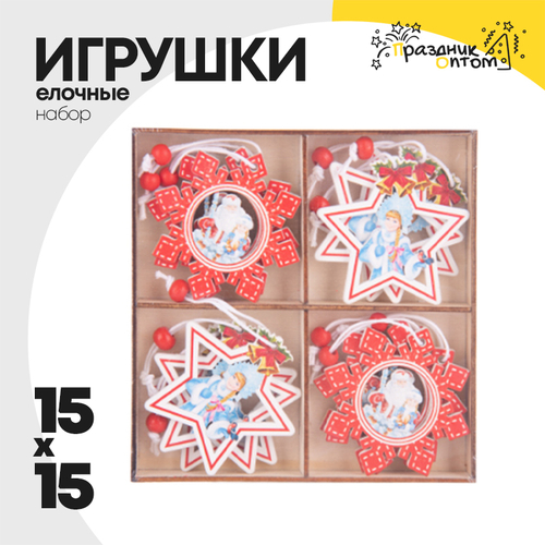 игрушка елочная 15 х 15 набор (красный, белый)