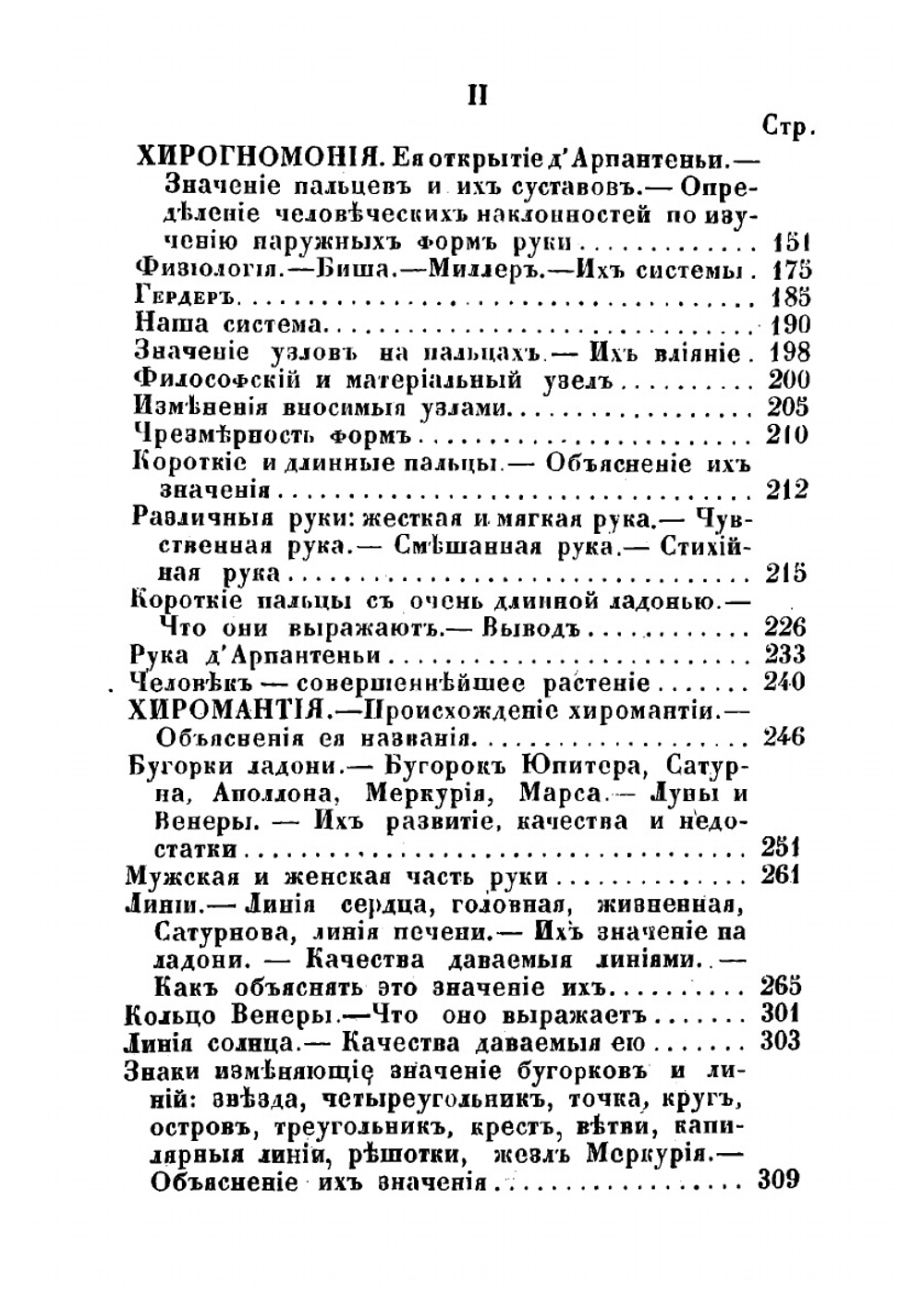 Тайны руки | А. Дебарроль