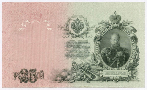 Кредитный билет 25 рублей 1909 год. Управляющий Шипов, кассир Бубякин ЕП 415651 . XF