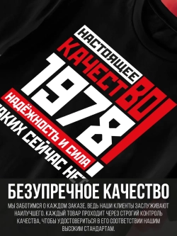 Футболка в подарок c годом рождения 1978
