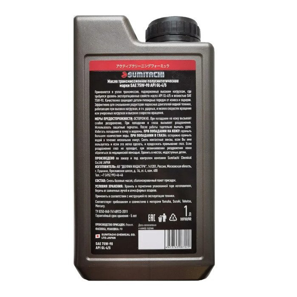 Масло трансмиссионное SUMITACHI 75W90 GL-4/5 1л