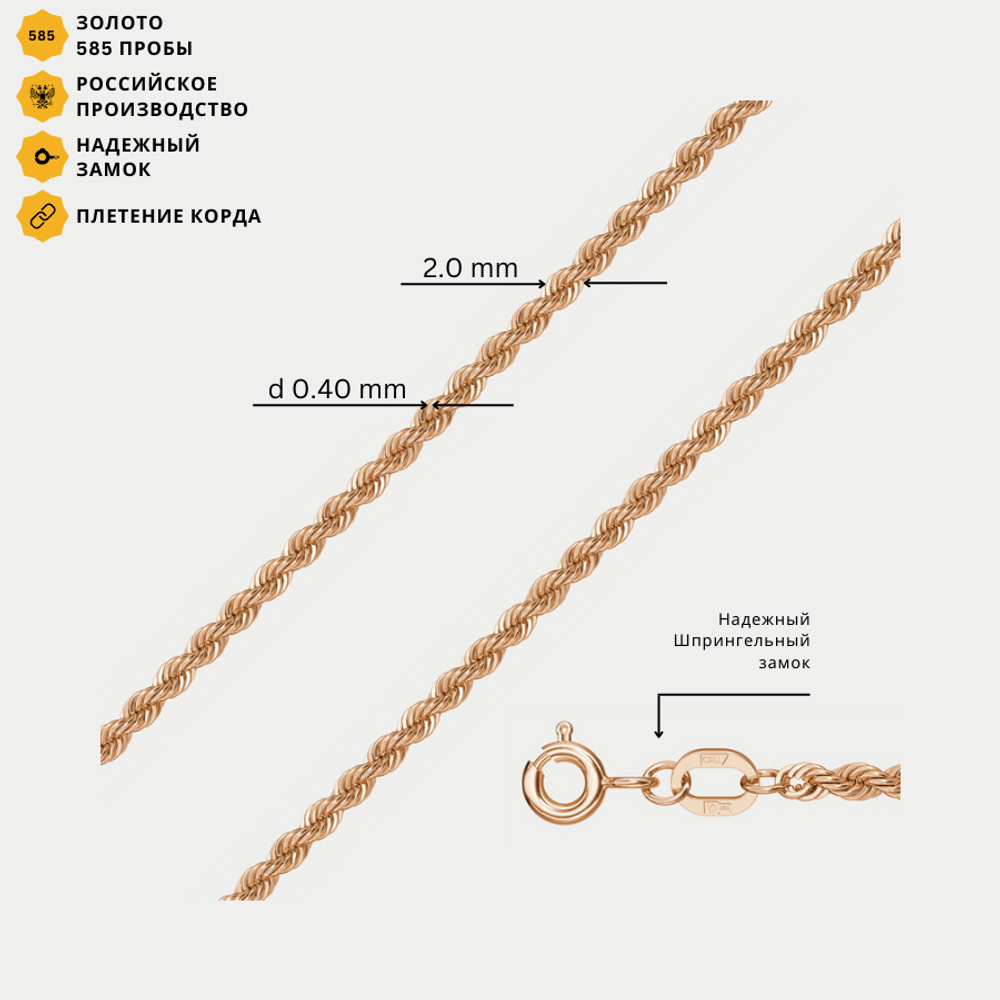 Цепь пустотелая плетения "Корда" из розового золота 585 пробы без вставок (арт. НЦ 12-099 0.40)