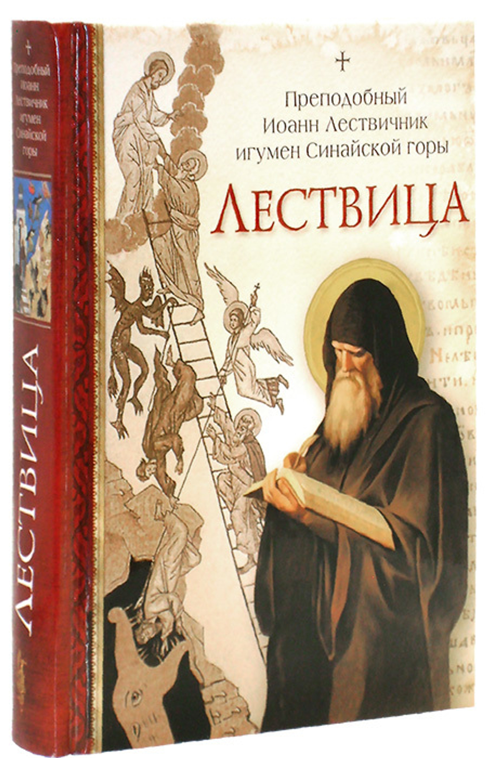 Лествица. Преподобный Иоанн Лествичник, игумен Синайской горы + Приложение со списком грехов и mp3-диск о борьбе со страстями