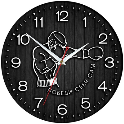 Часы настенные бесшумные мотивация Бокс