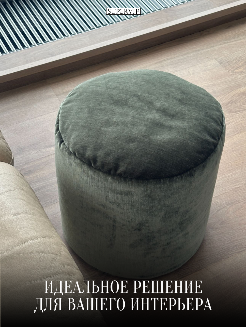 Пуфик мягкий "Sammalta"