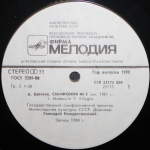 Г. Рождественский, Комплект/ А. Шнитке: Симфонии и Concerto Grosso №2 (5LP)