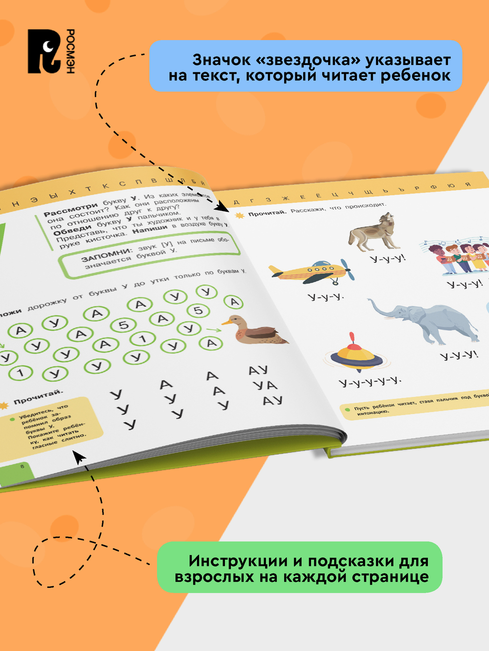 Букварь. Учимся читать бегло и выразительно