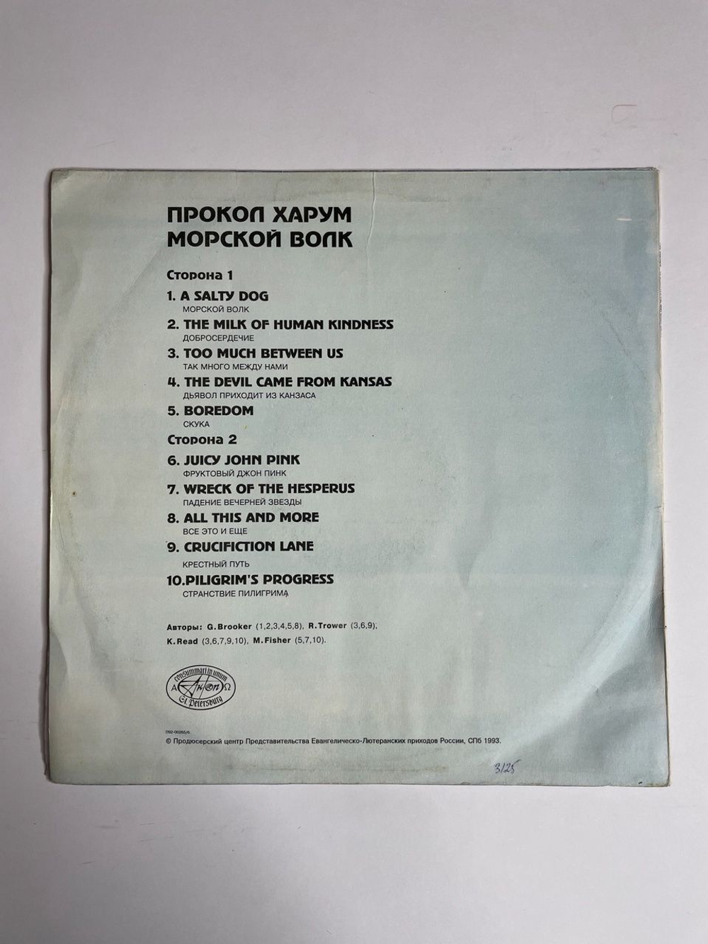 Винтажная виниловая пластинка LP Procol Harum A Salty Dog Морской Волк (Россия 1993)