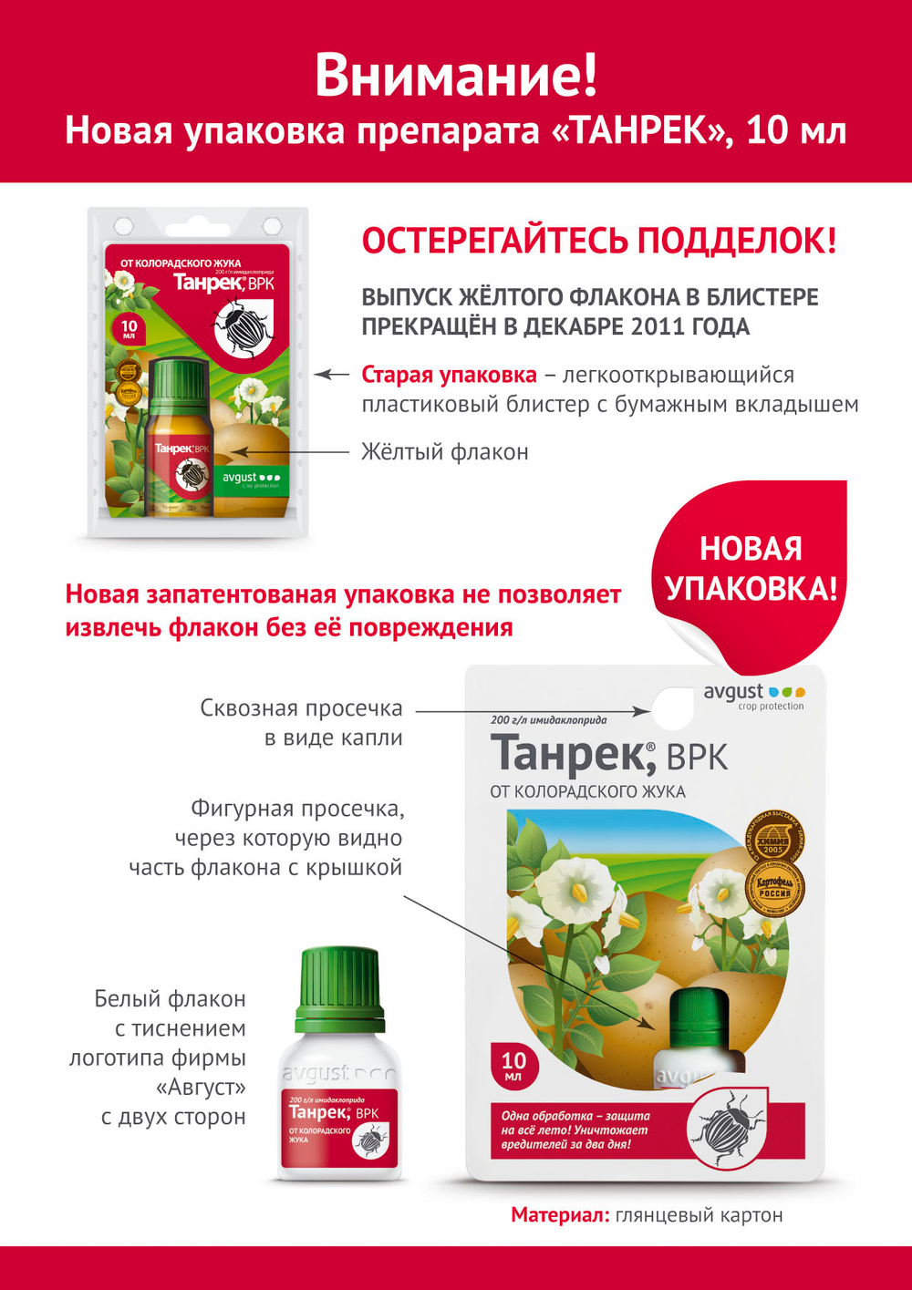 Танрек от Колорадского жука, 50 мл