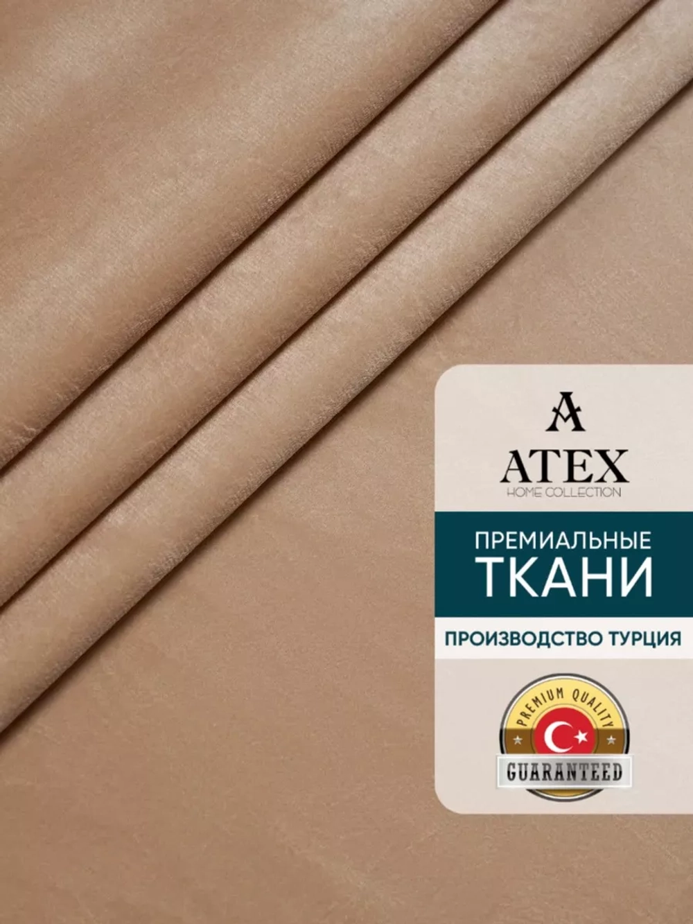Ткань Бархат для штор интерьера отрез