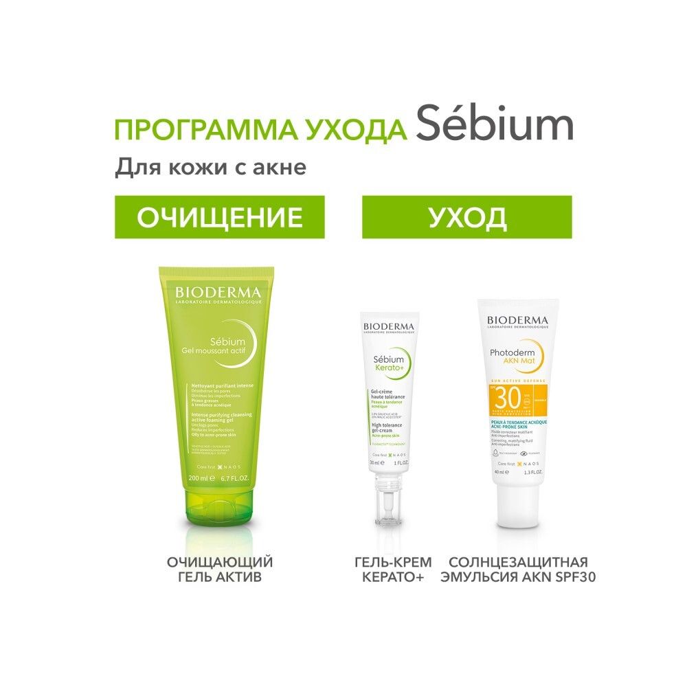 Bioderma Sebium Гель-крем Керато+ для проблемной кожи, 30 мл
