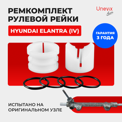 Ремкомплект рулевой рейки для ЭУР Hyundai ELANTRA (IV) (2007-2012) (R-22)