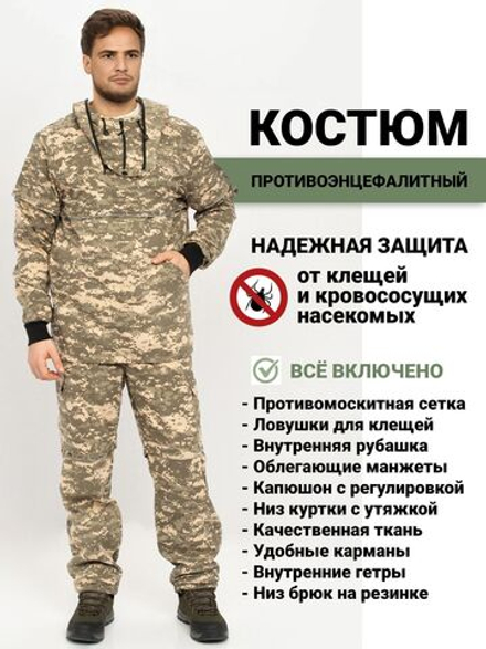 Костюм летний Антигнус-Люкс (Твил-Пич, 128/2 (светлый пиксель))