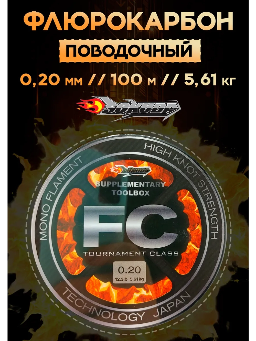 Флюрокарбоновая леска для поводков Сокуда FC 0.20 мм – 100 м