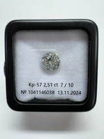 Бриллиант 1041146038 Кр-57-2,51-7/10 В