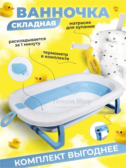 Детская ванночка Honest Shop Вnew-Синяя