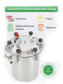 Автоклав «Заготовщик Лайт» 26 л без клампа