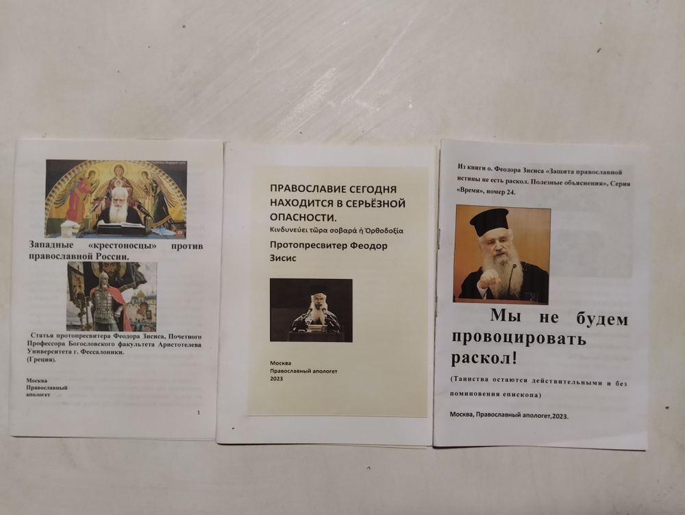 Комплект "Западные крестоносцы против Православной России". Православие сегодня находится в серьезной опасности". Мы не будем провоцировать раскол"