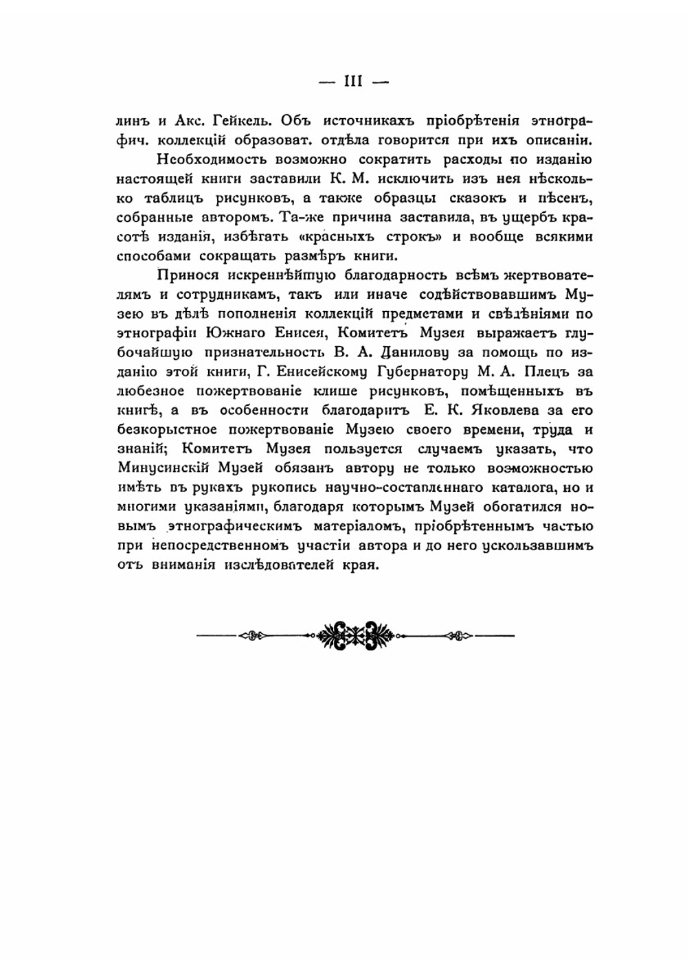 Этнографический обзор населения долины Южного Енисея.. Выпуск 4 | Е.К. Яковлев