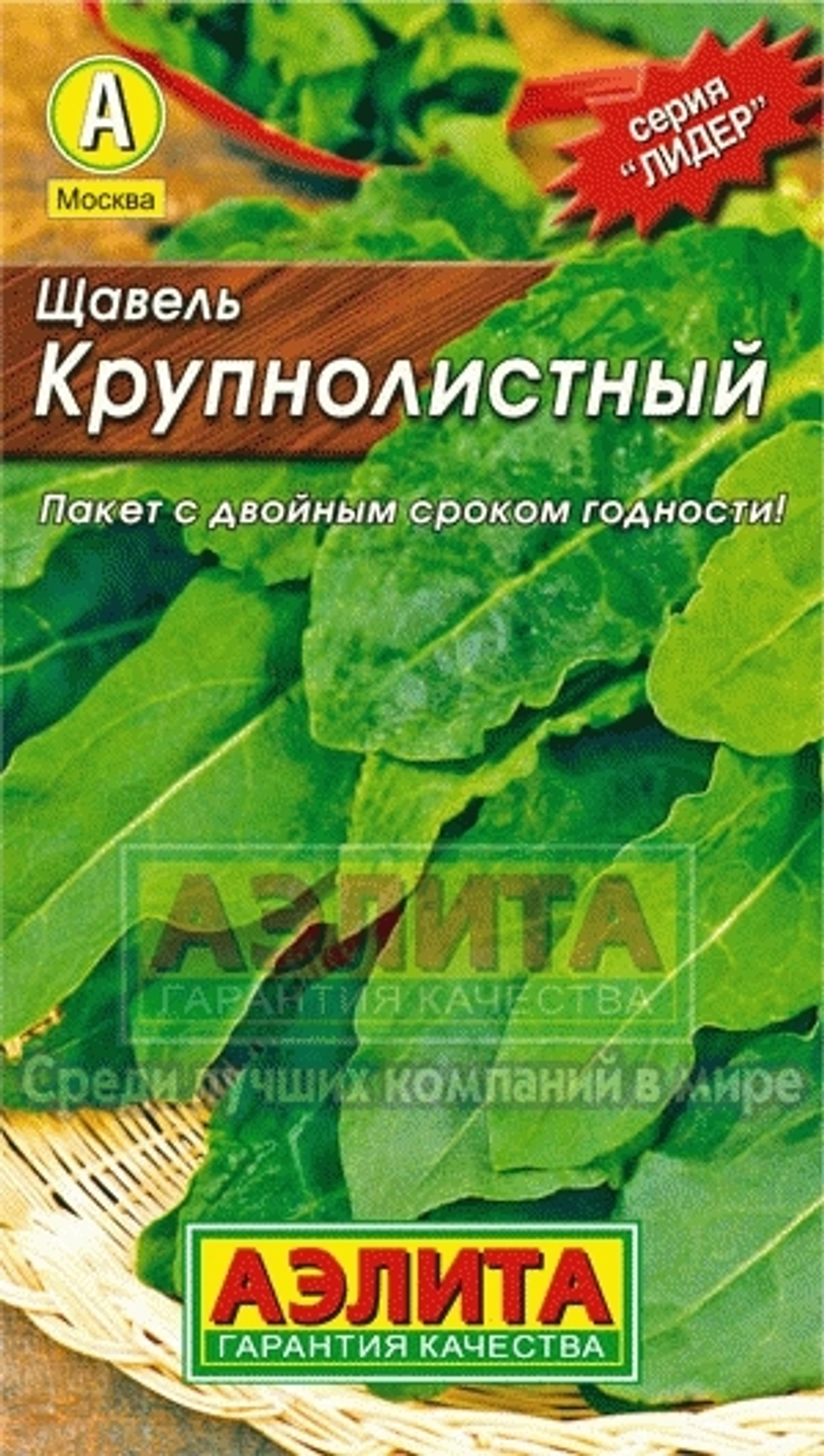 Щавель Крупнолистный лидер Аэлита