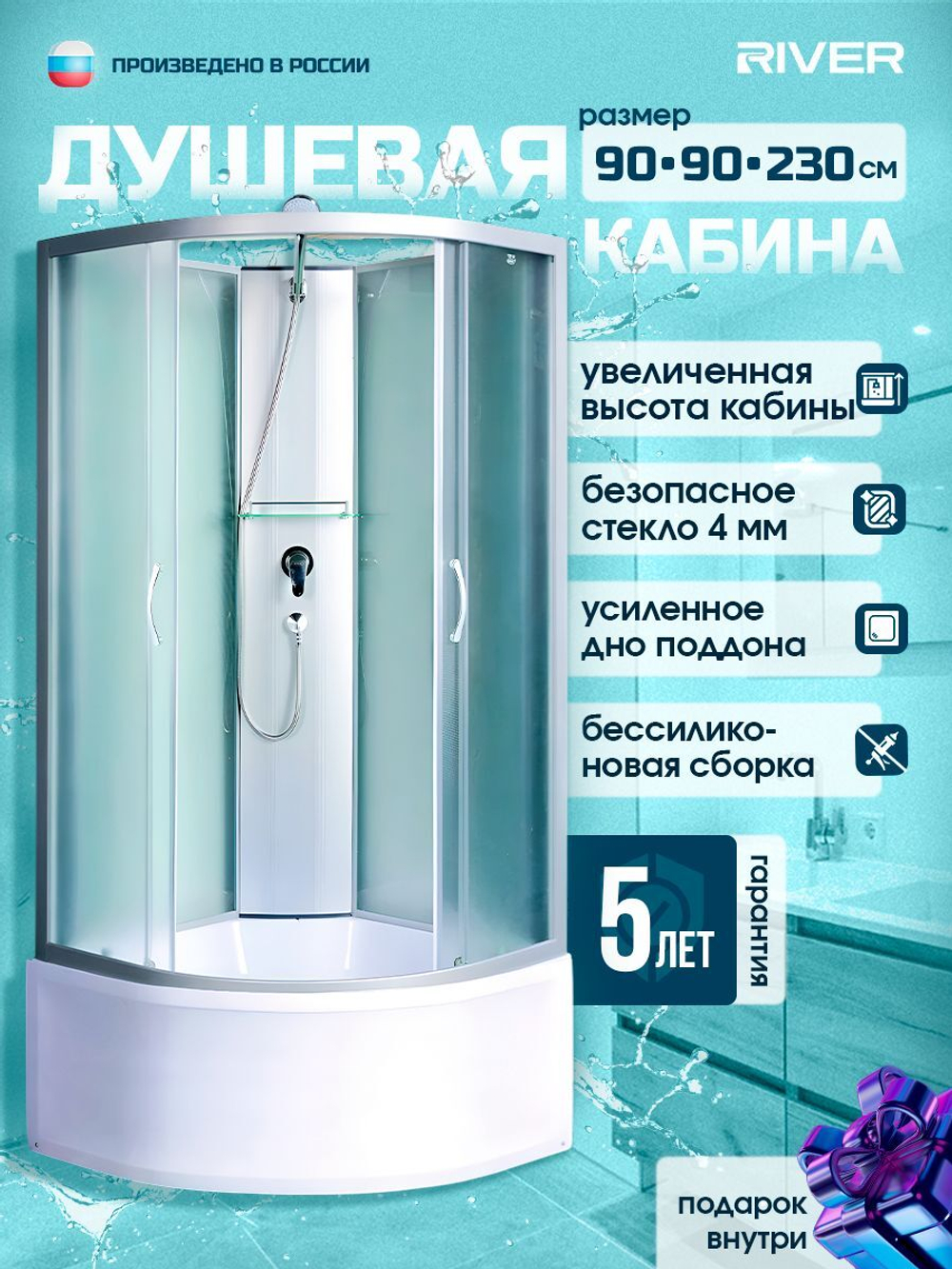Душевая кабина RIVER без силикона (90х90) матовое стекло, поддон высокий, увеличенная высота