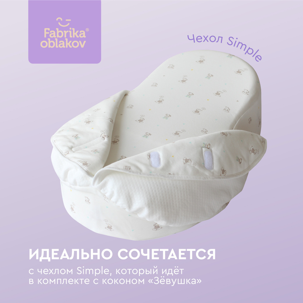 Одеяло для кокона "Зёвушка"