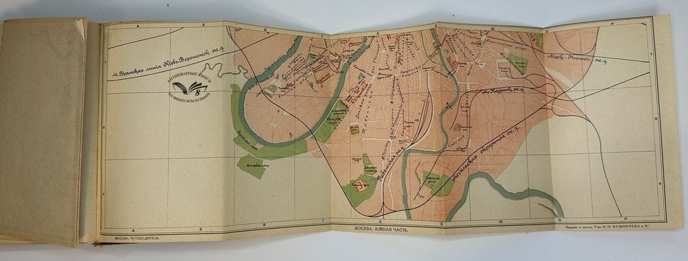 Москва. Путеводитель / Под ред. Е. А. Звягинцева и др. — М., Изд. т-ва Кушнерев и Ко, 1915