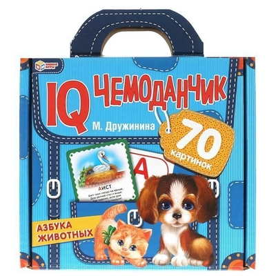 IQ чемоданчик "Азбука животных. М.Дружинина" 35 карточек в чемод. 4680107930811 (Умные игры)