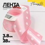 Лента Атласная 3,8см х 28м Сатин горох (Розовый)