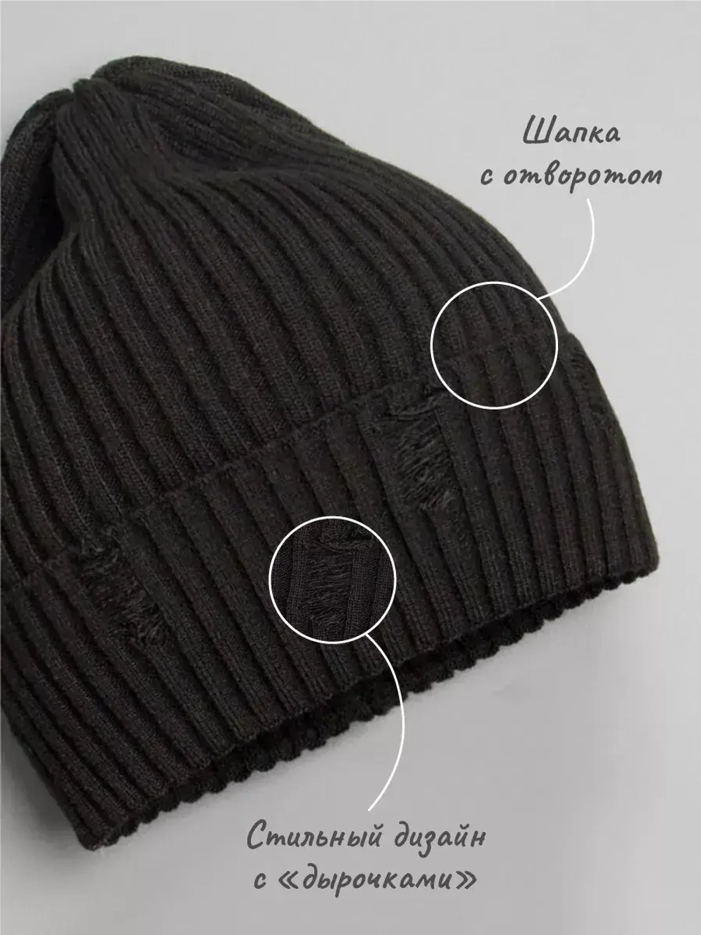 Шапка бини рваная осенняя и снуд