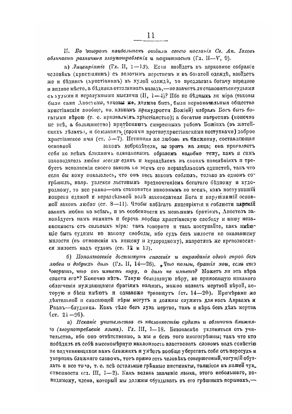 Послания апостольския и Апокалипсис. Истолковательное обозрение | М. Херасков
