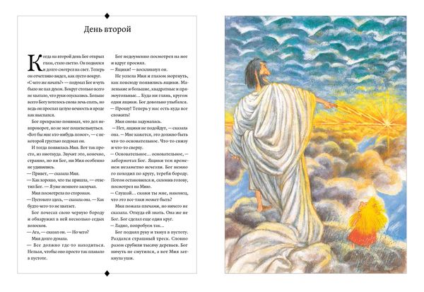 Сотворение мира