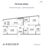 Жилой Комплекс "ЛЕГЕНДЫ ДЕВАУ" Комфорт-класс г. Калининград, ул. Пригородная