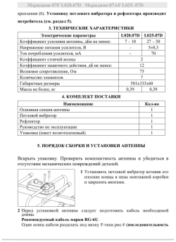 Антенна уличная DVB-T2 LOCUS МЕРИДИАН-07 TURBO L025.07 Ky-30Дб питание 5В алюминиевая