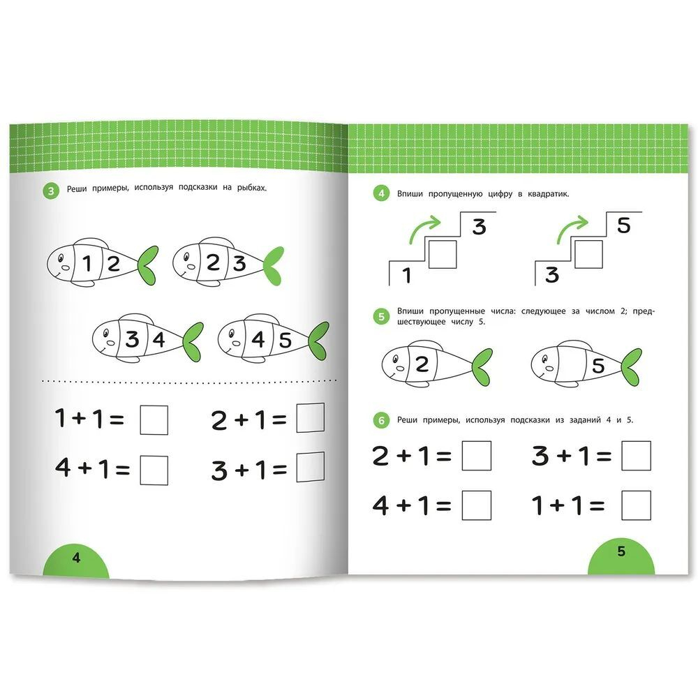 Smart-start Смарт-старт. Счет без пальцев: задания с визуальной инструкцией 5+