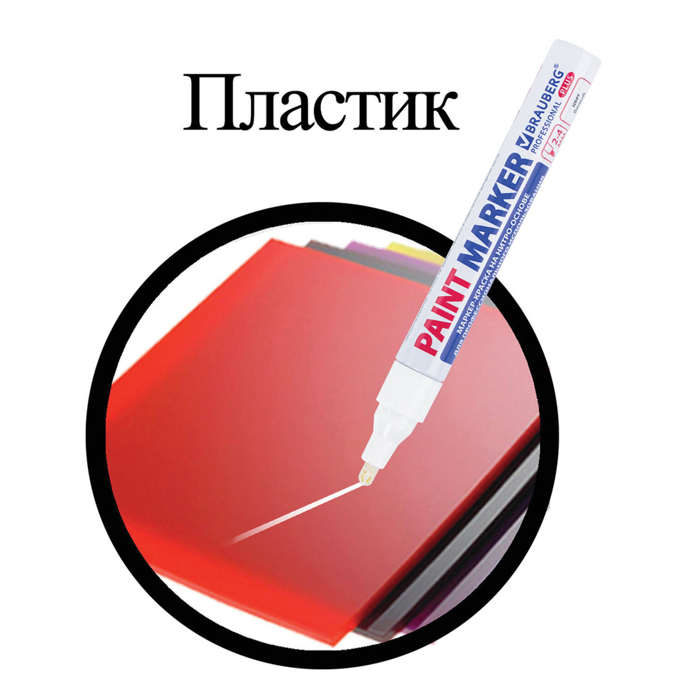 Маркер-краска лаковый (paint marker) 4 мм белый нитро-основа алюминиевый корпус BRAUBERG PROFESSIONAL PLUS (12 штук в упаковке)