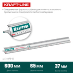 KRAFTOOL KRAFT-LINE, 0.6 м, усиленная алюминиевая линейка со стальной направляющей (34275-60)