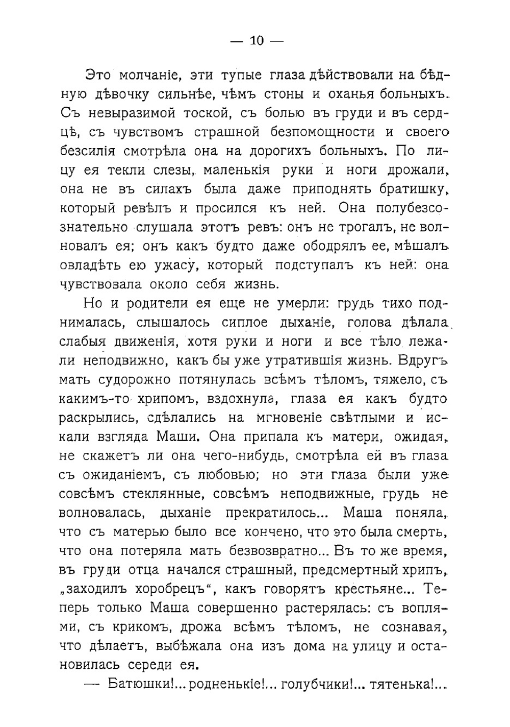 Крестьянские дети. Повесть | Потехин Алексей Антипович